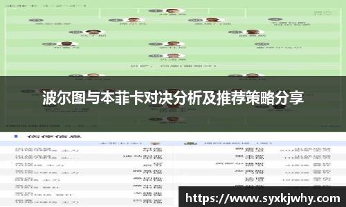 波尔图与本菲卡对决分析及推荐策略分享